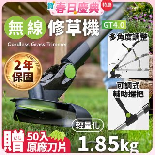 英國 Gtech小綠 無線修草機 GT4.0