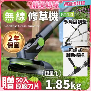 英國 Gtech小綠 無線修草機 GT4.0
