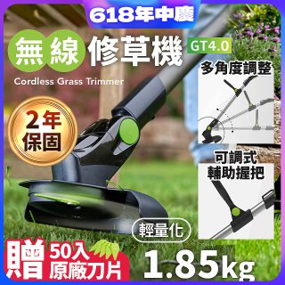 英國 Gtech小綠 無線修草機 GT4.0