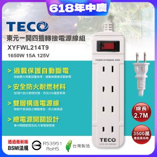 TECO 一開四插9尺轉接電源線組 XYFWL214T9