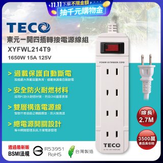 TECO 一開四插9尺轉接電源線組 XYFWL214T9