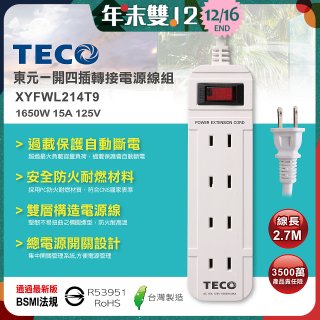 TECO 一開四插9尺轉接電源線組 XYFWL214T9