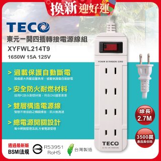 TECO 一開四插9尺轉接電源線組 XYFWL214T9
