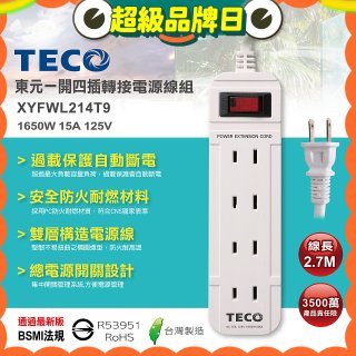 TECO 一開四插9尺轉接電源線組 XYFWL214T9