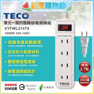 TECO 一開四插9尺轉接電源線組 XYFWL214T9