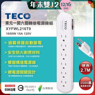 TECO 一開六插9尺轉接電源線組 XYFWL216T9