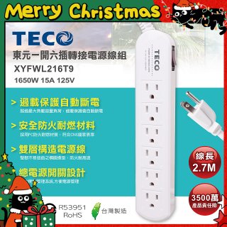 TECO 一開六插9尺轉接電源線組 XYFWL216T9