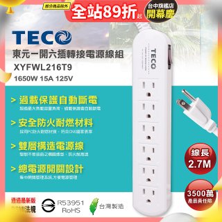TECO 一開六插9尺轉接電源線組 XYFWL216T9