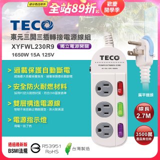 TECO 三開三插9尺轉接電源線組 XYFWL230R9
