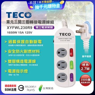 TECO 三開三插9尺轉接電源線組 XYFWL230R9