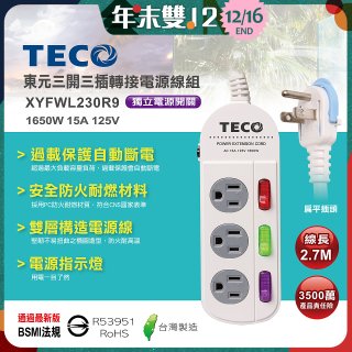 TECO 三開三插9尺轉接電源線組 XYFWL230R9