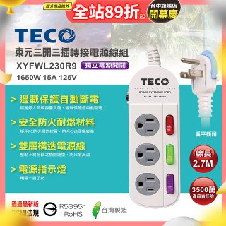 TECO 三開三插9尺轉接電源線組 XYFWL230R9