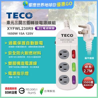 TECO 三開三插9尺轉接電源線組 XYFWL230R9
