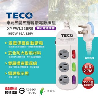 TECO 三開三插9尺轉接電源線組 XYFWL230R9