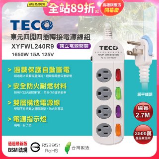 TECO 四開四插9尺轉接電源線組 XYFWL240R9