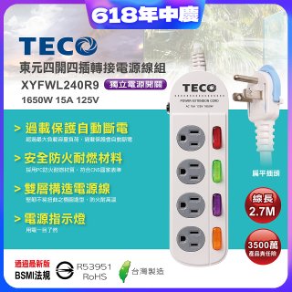 TECO 四開四插9尺轉接電源線組 XYFWL240R9