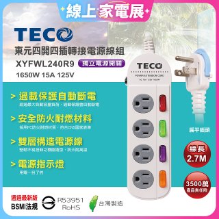 TECO 四開四插9尺轉接電源線組 XYFWL240R9