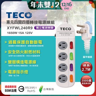 TECO 四開四插9尺轉接電源線組 XYFWL240R9