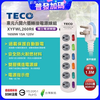 TECO 六開六插6尺轉接電源線組 XYFWL260R6