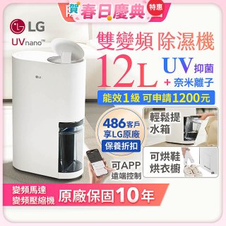 LG PuriCare™ UV抑菌雙變頻除濕機12公升 (DD121MWE0)