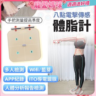 THOMSON WiFi 藍牙ITO八點傳感體脂計 TM-SASC01W 