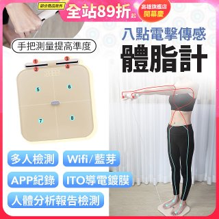 THOMSON WiFi 藍牙ITO八點傳感體脂計 TM-SASC01W 