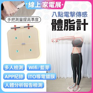 THOMSON WiFi 藍牙ITO八點傳感體脂計 TM-SASC01W 