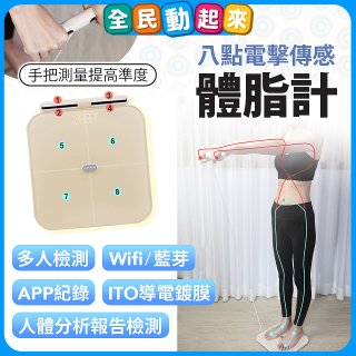 THOMSON WiFi 藍牙ITO八點傳感體脂計 TM-SASC01W 