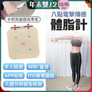 THOMSON WiFi 藍牙ITO八點傳感體脂計 TM-SASC01W 