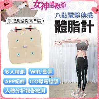 THOMSON WiFi 藍牙ITO八點傳感體脂計 TM-SASC01W 