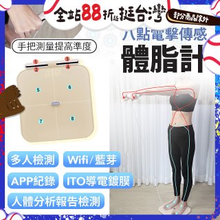 THOMSON WiFi 藍牙ITO八點傳感體脂計 TM-SASC01W 