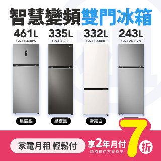 LG月付美好計畫(租賃) - 智慧變頻雙門冰箱 (243L~461L 多種容量 / 4款規格可選)