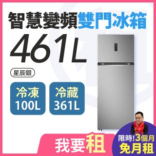 LG 家電租賃－智慧變頻雙門冰箱 星辰銀 ｜461L (冷藏361/冷凍100)