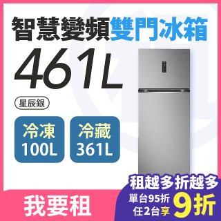 LG 家電租賃－智慧變頻雙門冰箱 星辰銀 ｜461L (冷藏361/冷凍100)