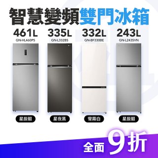 LG 家電租賃－智慧變頻雙門冰箱｜243L星辰銀／335L星夜黑／461L星辰銀／332L雪霧白