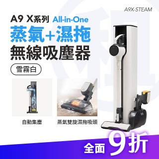LG 家電租賃－CordZero™ A9 X系列 All-in-One 蒸氣濕拖無線吸塵器 (自動集塵) (雪霧白) A9X-STEAM