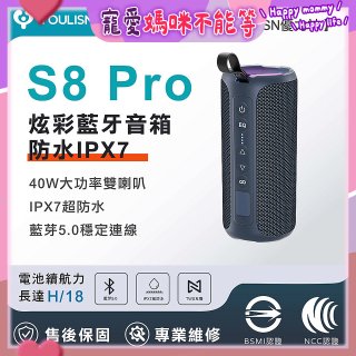 【YOULISN優力神】防水IPX7便攜式炫彩藍芽音箱S8 Pro