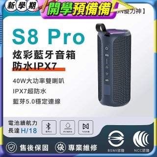 【YOULISN優力神】防水IPX7便攜式炫彩藍芽音箱S8 Pro