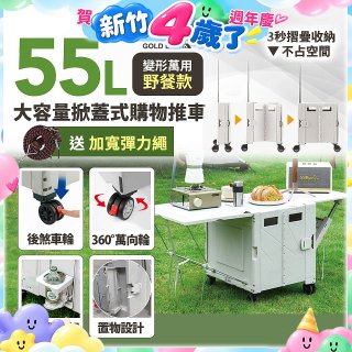 《GOLD LIFE》變形萬用野餐款掀蓋式購物推車 55L