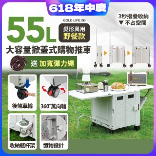 《GOLD LIFE》變形萬用野餐款掀蓋式購物推車 55L