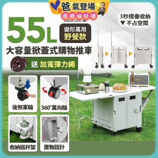 《GOLD LIFE》變形萬用野餐款掀蓋式購物推車 55L
