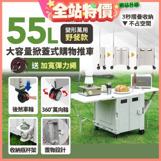 《GOLD LIFE》變形萬用野餐款掀蓋式購物推車 55L