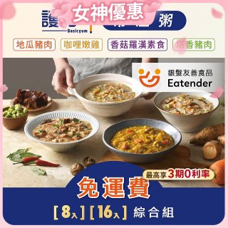 【護力呷】常溫粥綜合8入／16入