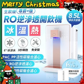GPLUS 冰溫熱純喝水【尊爵+版】RO逆滲透瞬熱開飲機 GP-W03CR