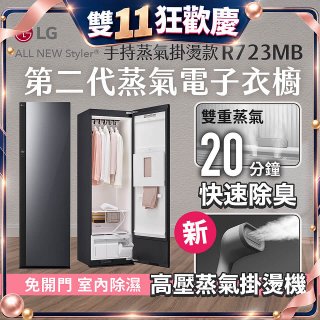 LG Styler®蒸氣電子衣櫥 第二代－奢華鏡面 (手持蒸氣掛燙款) R723MB