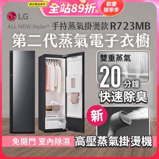 【放入購物車享88折】LG Styler®蒸氣電子衣櫥 第二代－奢華鏡面 (手持蒸氣掛燙款) R723MB