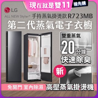 【放入購物車享88折】LG Styler®蒸氣電子衣櫥 第二代－奢華鏡面 (手持蒸氣掛燙款) R723MB