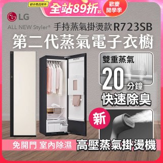 LG Styler®蒸氣電子衣櫥 第二代－雪霧白 (手持蒸氣掛燙款) R723SB