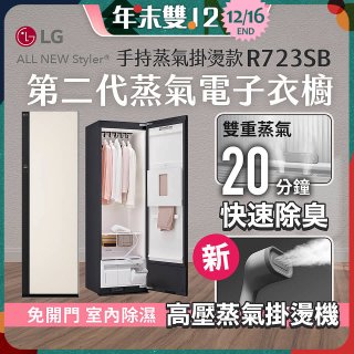 【放入購物車享88折】LG Styler®蒸氣電子衣櫥 第二代－雪霧白 (手持蒸氣掛燙款) R723SB