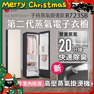 【放入購物車享88折】LG Styler®蒸氣電子衣櫥 第二代－雪霧白 (手持蒸氣掛燙款) R723SB